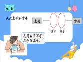4. 认位置（课件）一年级上册数学-苏教版
