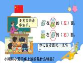 4. 认位置（课件）一年级上册数学-苏教版