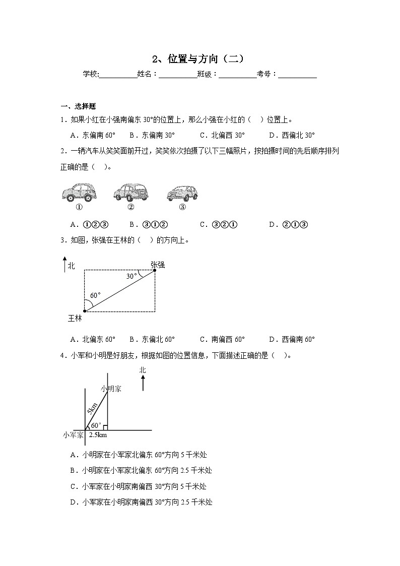 2、位置与方向（二）（同步练习）-六年级上册数学人教版01