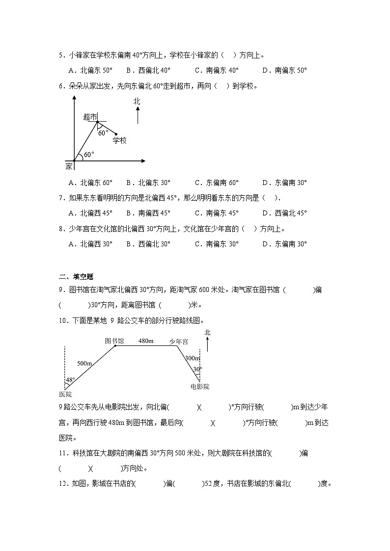 2、位置与方向（二）（同步练习）-六年级上册数学人教版02