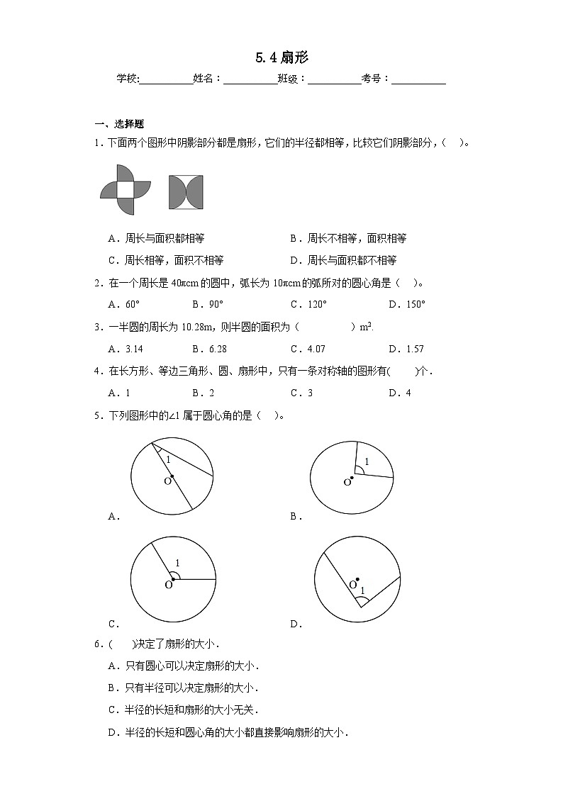 5.4扇形（同步练习）人教版六年级上册数学第1页