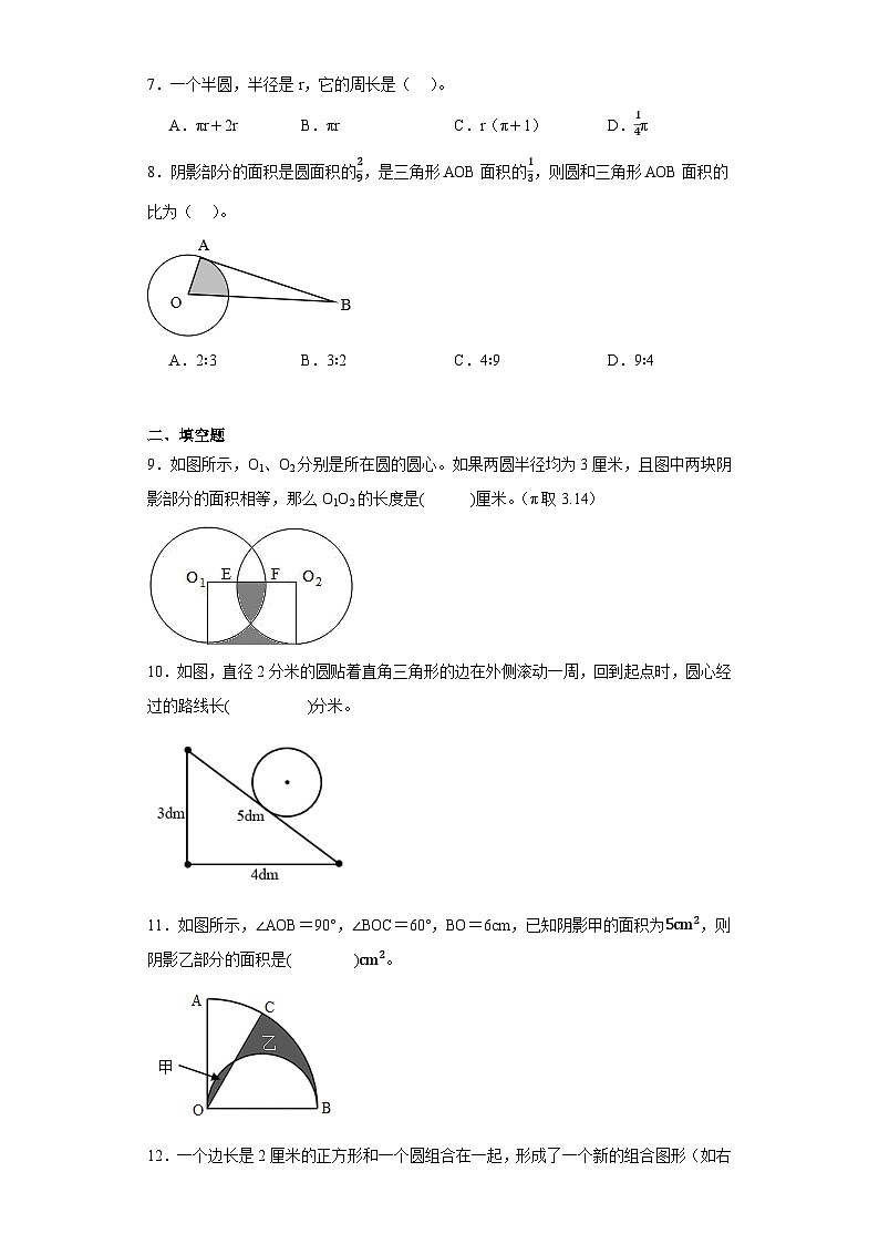 5.4扇形（同步练习）人教版六年级上册数学第2页