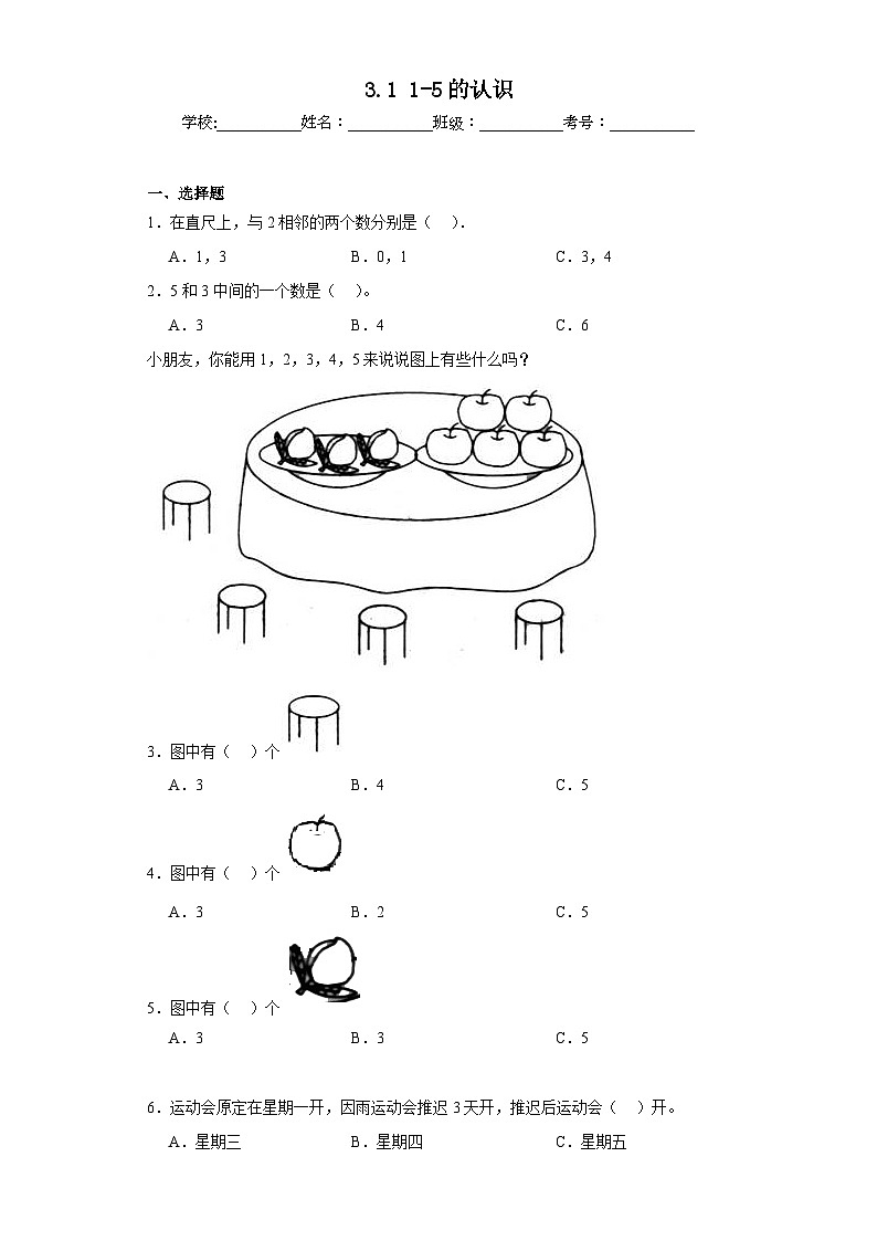 1-5的认识（同步练习）-一年级上册数学人教版01