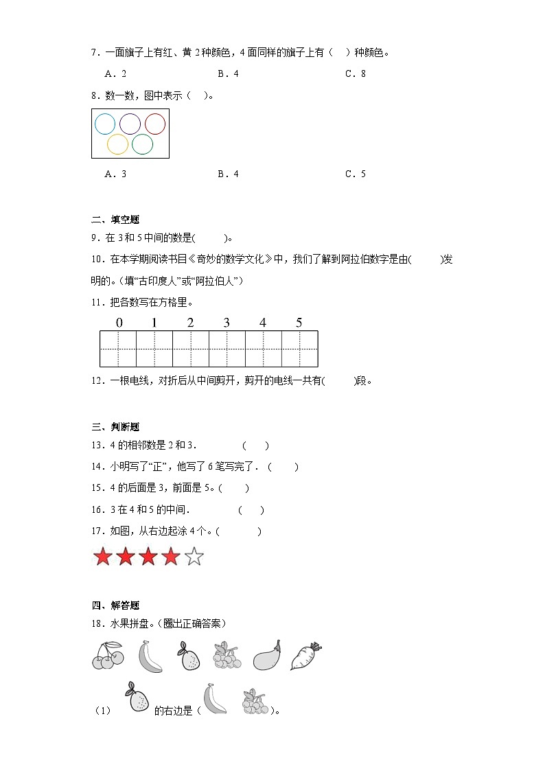 1-5的认识（同步练习）-一年级上册数学人教版02