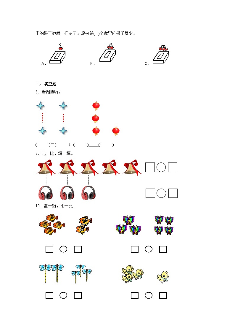 比大小（同步练习）-一年级上册数学人教版第2页
