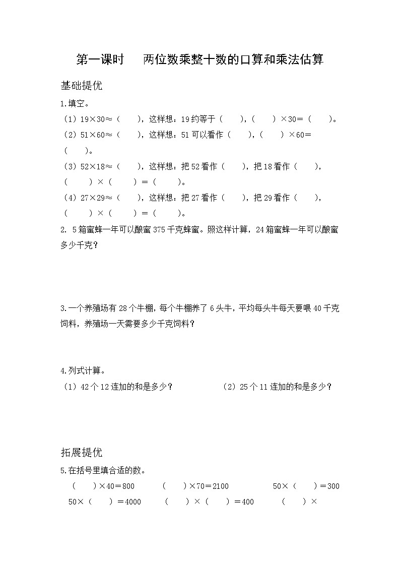 第一单元《两位数乘两位数》（单元测试）-三年级下册数学苏教版第1页