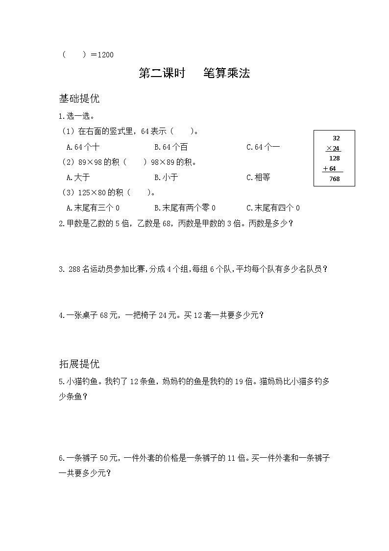 第一单元《两位数乘两位数》（单元测试）-三年级下册数学苏教版第2页