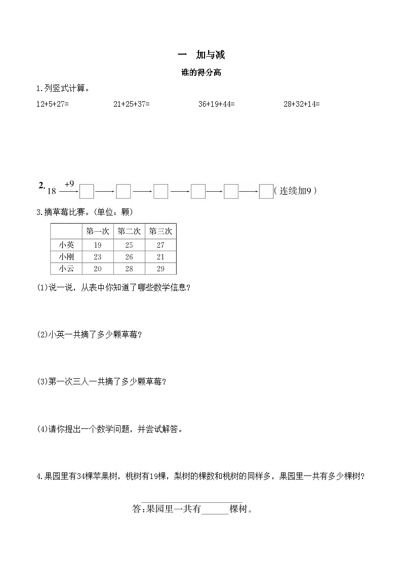 加与减（单元测试）北师大版二年级上册数学01