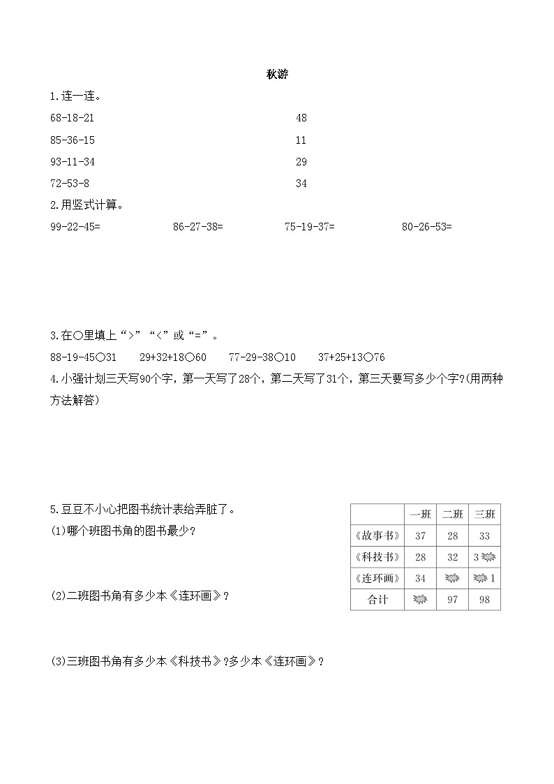 加与减（单元测试）北师大版二年级上册数学02