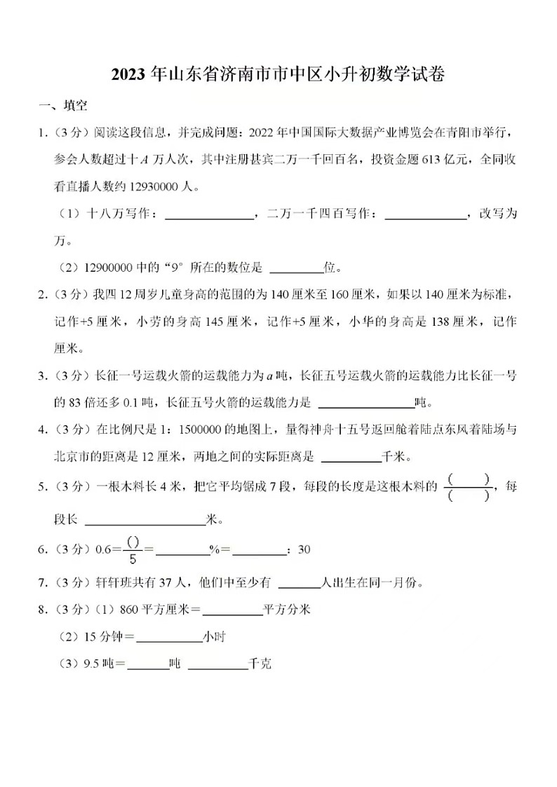 2023.7济南市市中区小升初数学试卷(含答案)01