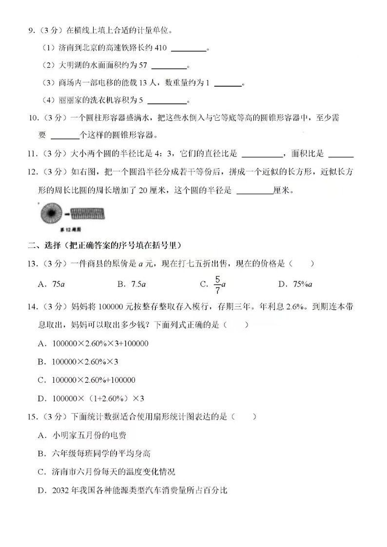 2023.7济南市市中区小升初数学试卷(含答案)02