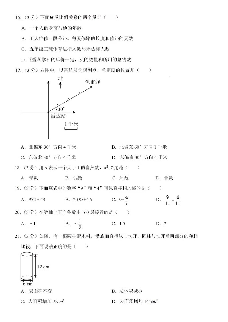 2023.7济南市市中区小升初数学试卷(含答案)03
