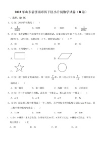 2023.7济南市历下区小升初数学试卷B 卷(含答案)