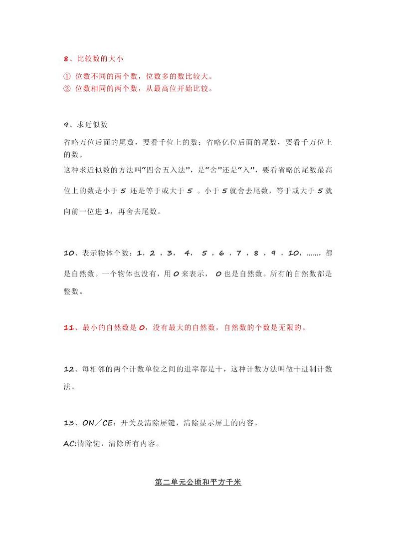 人教版四年级数学上册知识点汇总02