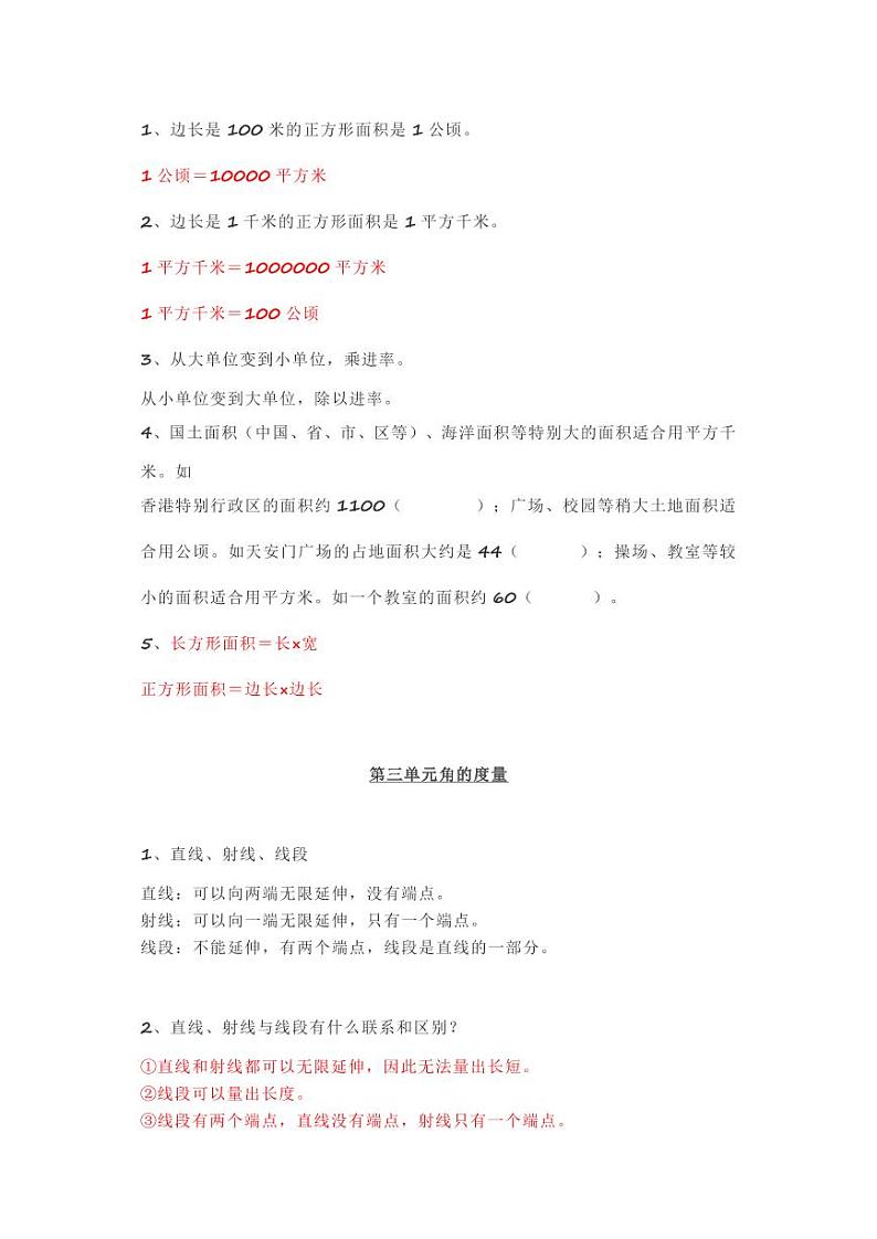 人教版四年级数学上册知识点汇总03