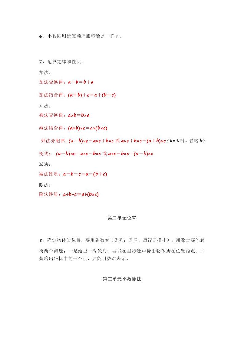 人教版五年级数学上册知识点汇总第2页