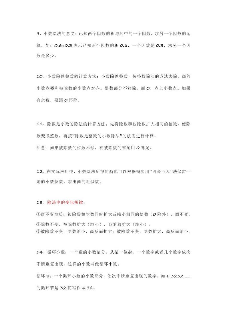人教版五年级数学上册知识点汇总第3页