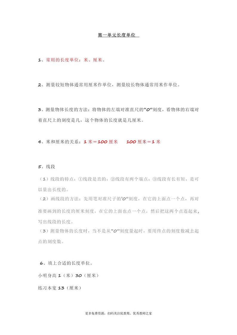 人教版二年级数学上册知识点汇总01