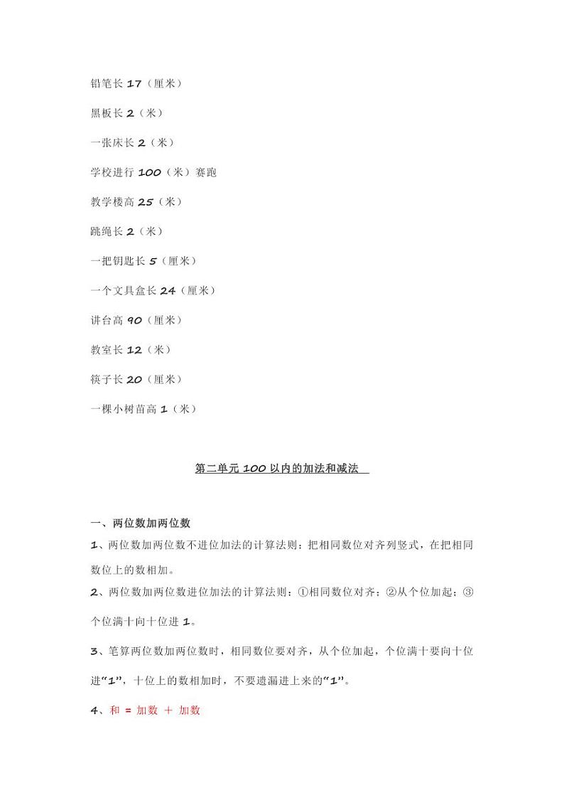 人教版二年级数学上册知识点汇总02