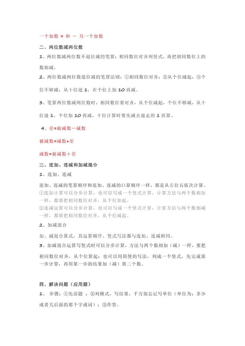 人教版二年级数学上册知识点汇总03