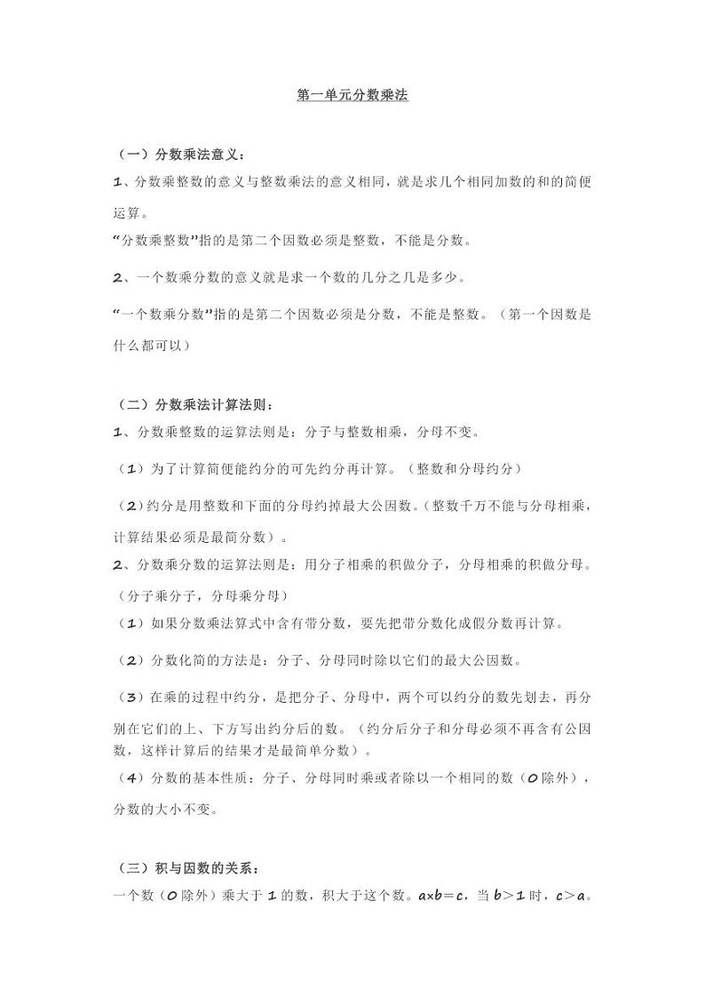 人教版六年级数学上册知识点汇总01