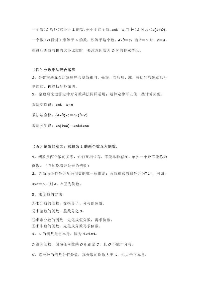 人教版六年级数学上册知识点汇总02