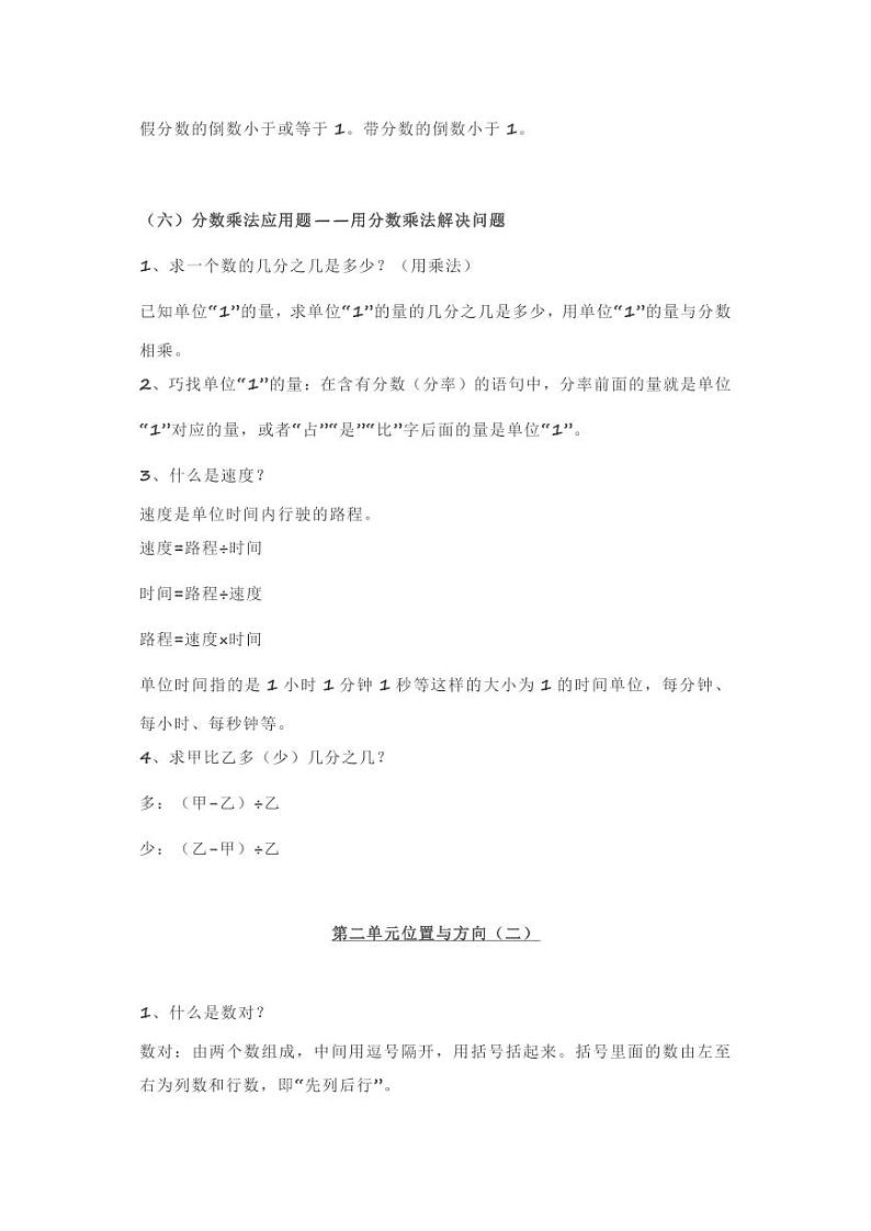 人教版六年级数学上册知识点汇总03