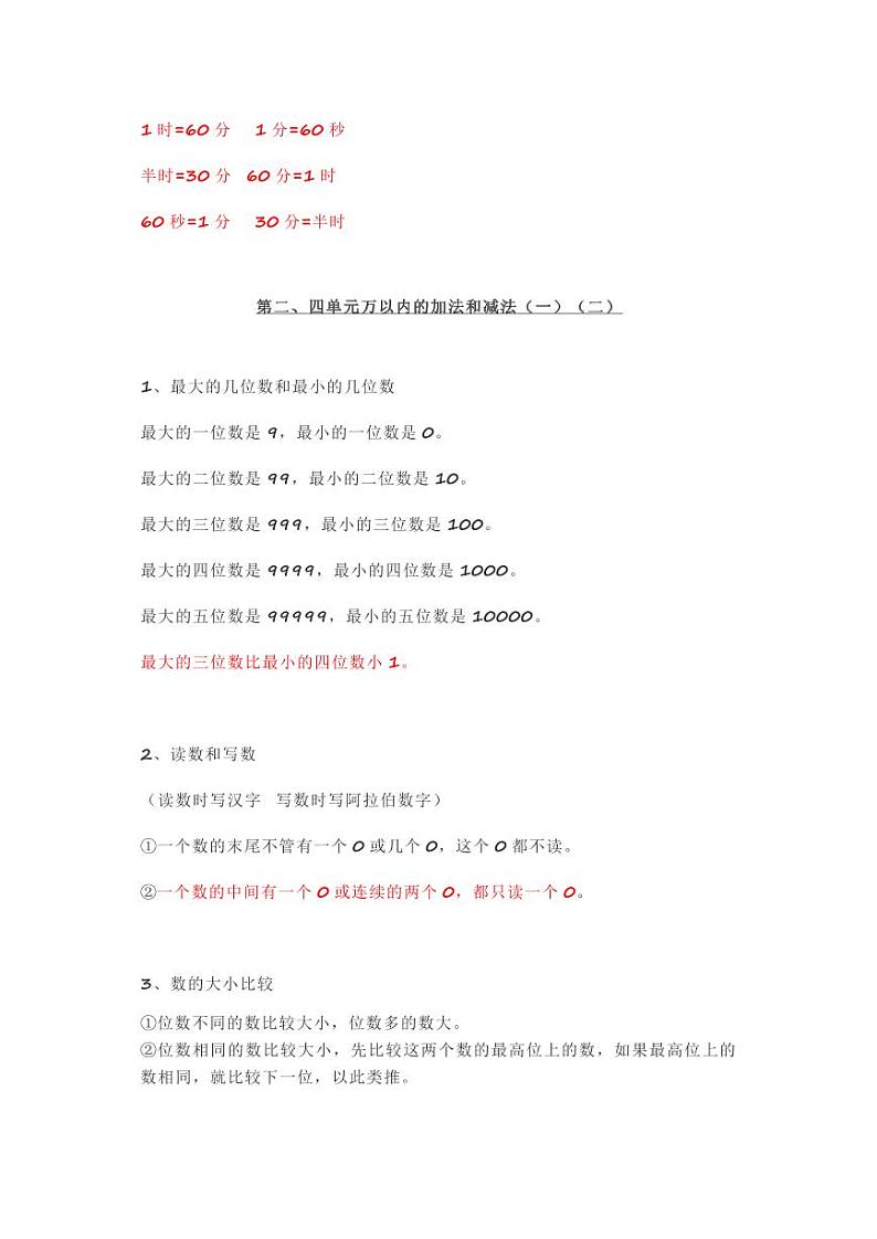 人教版三年级数学上册知识点汇总02