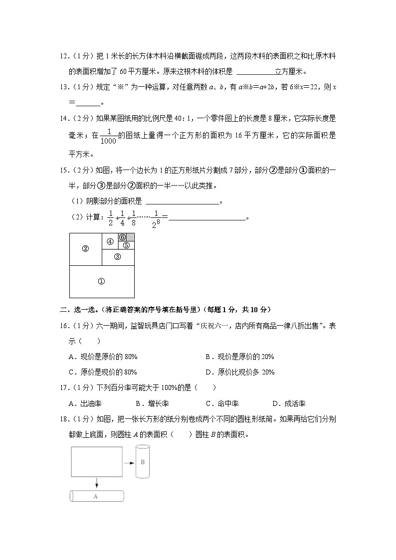 安徽省芜湖市2022-2023学年六年级下学期期末数学试卷第2页