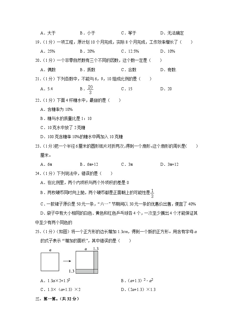 安徽省芜湖市2022-2023学年六年级下学期期末数学试卷第3页