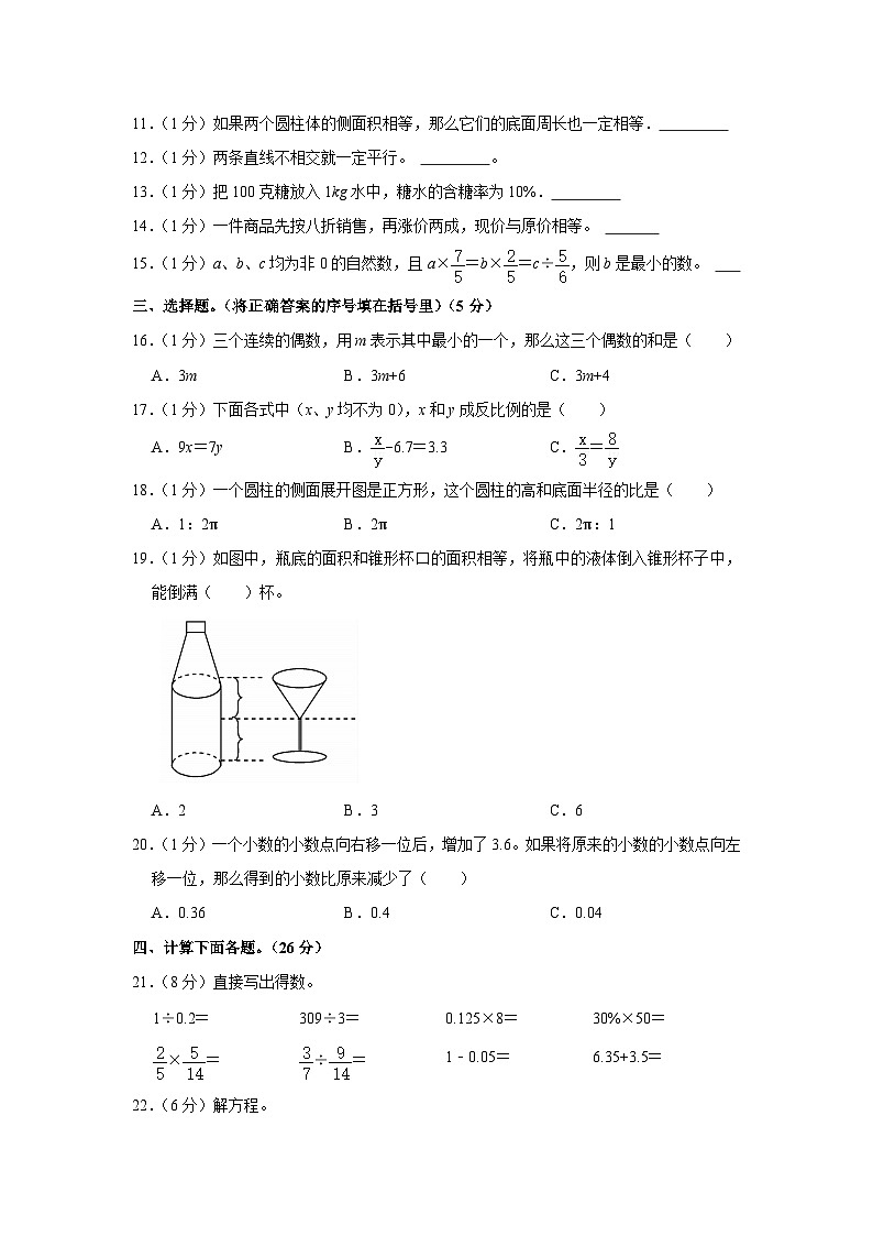 广东省惠州市惠城区2022-2023学年六年级下学期期末数学试卷02