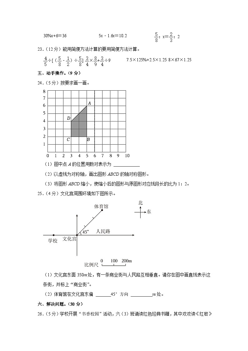 广东省惠州市惠城区2022-2023学年六年级下学期期末数学试卷03