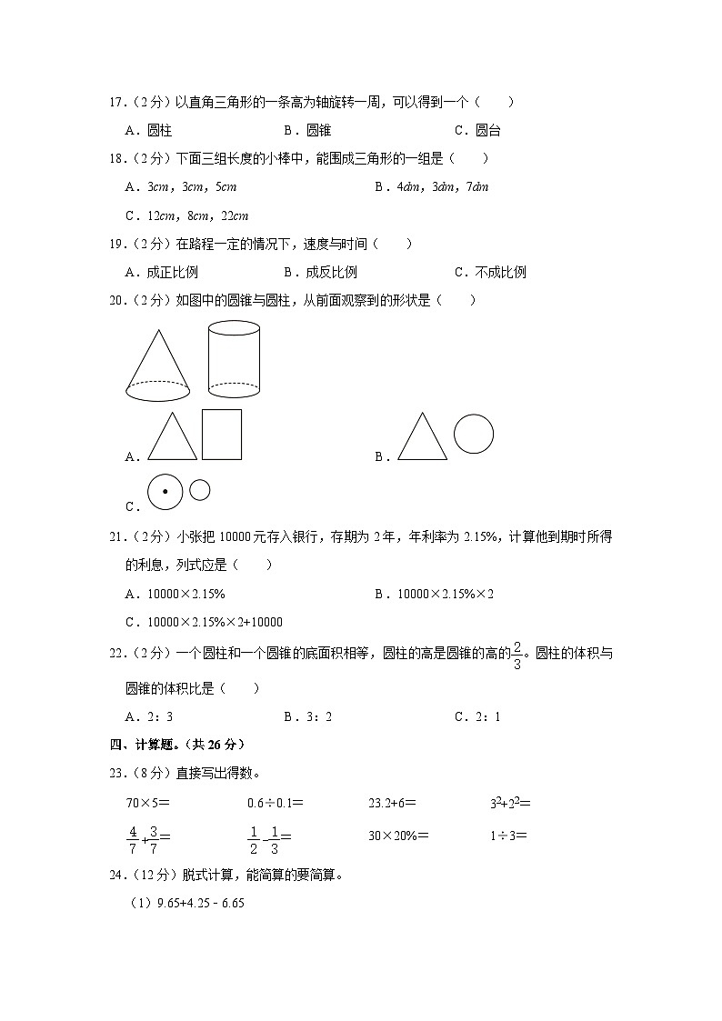 广东省湛江市雷州市2022-2023学年六年级下学期期末数学试卷02