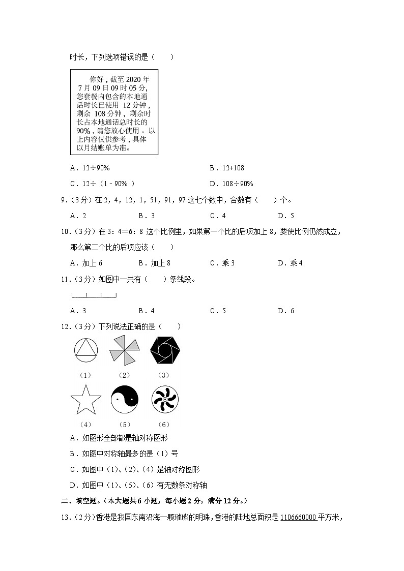 广西壮族自治区贺州市2022-2023学年六年级下学期期末数学试卷第2页