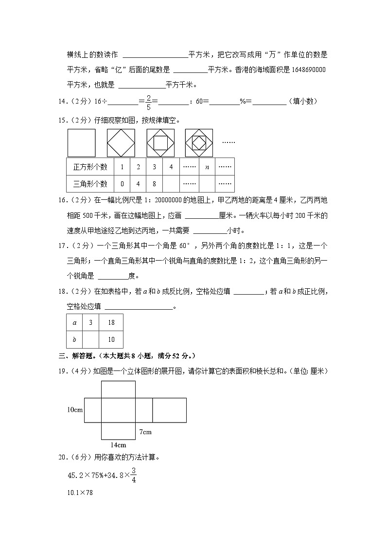 广西壮族自治区贺州市2022-2023学年六年级下学期期末数学试卷第3页