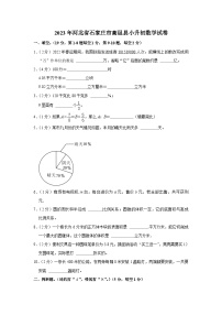 河北省石家庄市高邑县2022-2023学年六年级下学期期末数学试卷