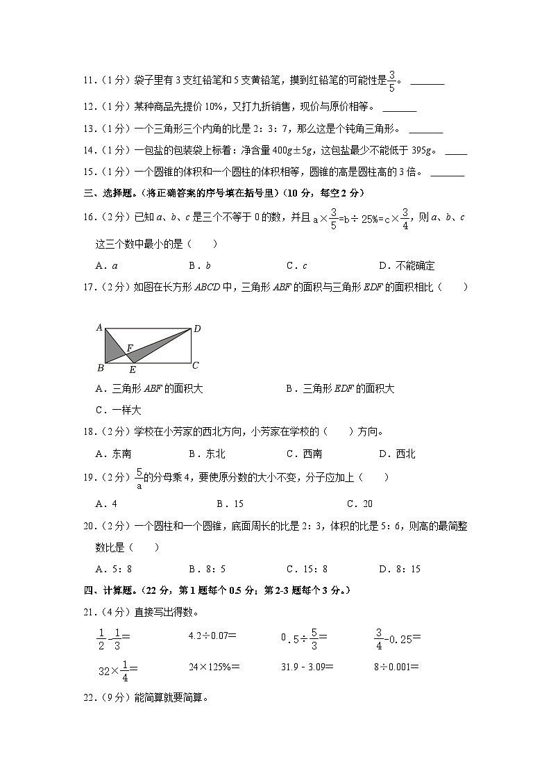 河北省石家庄市高邑县2022-2023学年六年级下学期期末数学试卷第2页