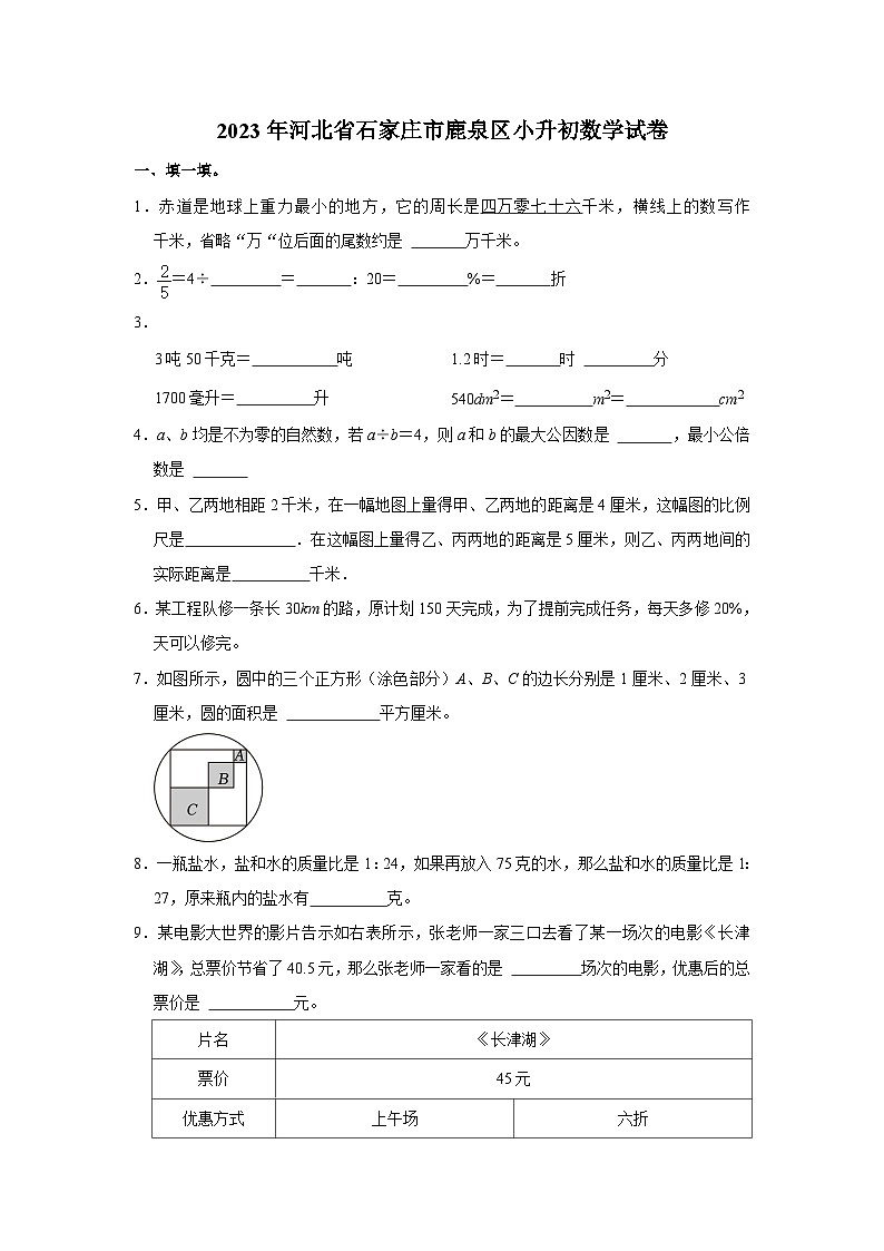河北省石家庄市鹿泉区2022-2023学年六年级下学期期末数学试卷01