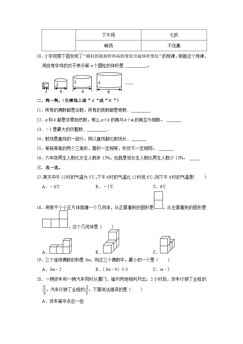 河北省石家庄市鹿泉区2022-2023学年六年级下学期期末数学试卷02