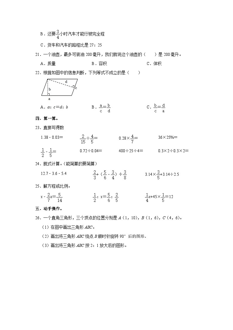 河北省石家庄市鹿泉区2022-2023学年六年级下学期期末数学试卷03
