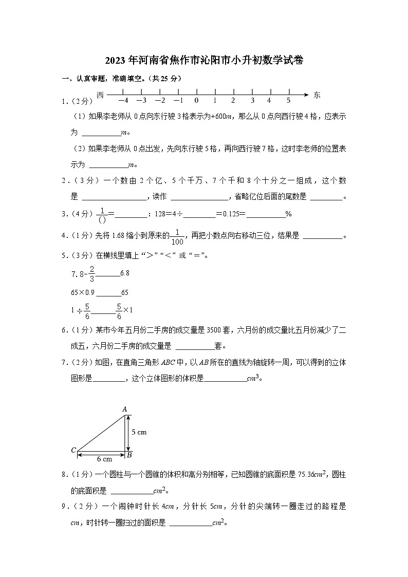 河南省焦作市沁阳市2022-2023学年六年级下学期期末数学试卷第1页