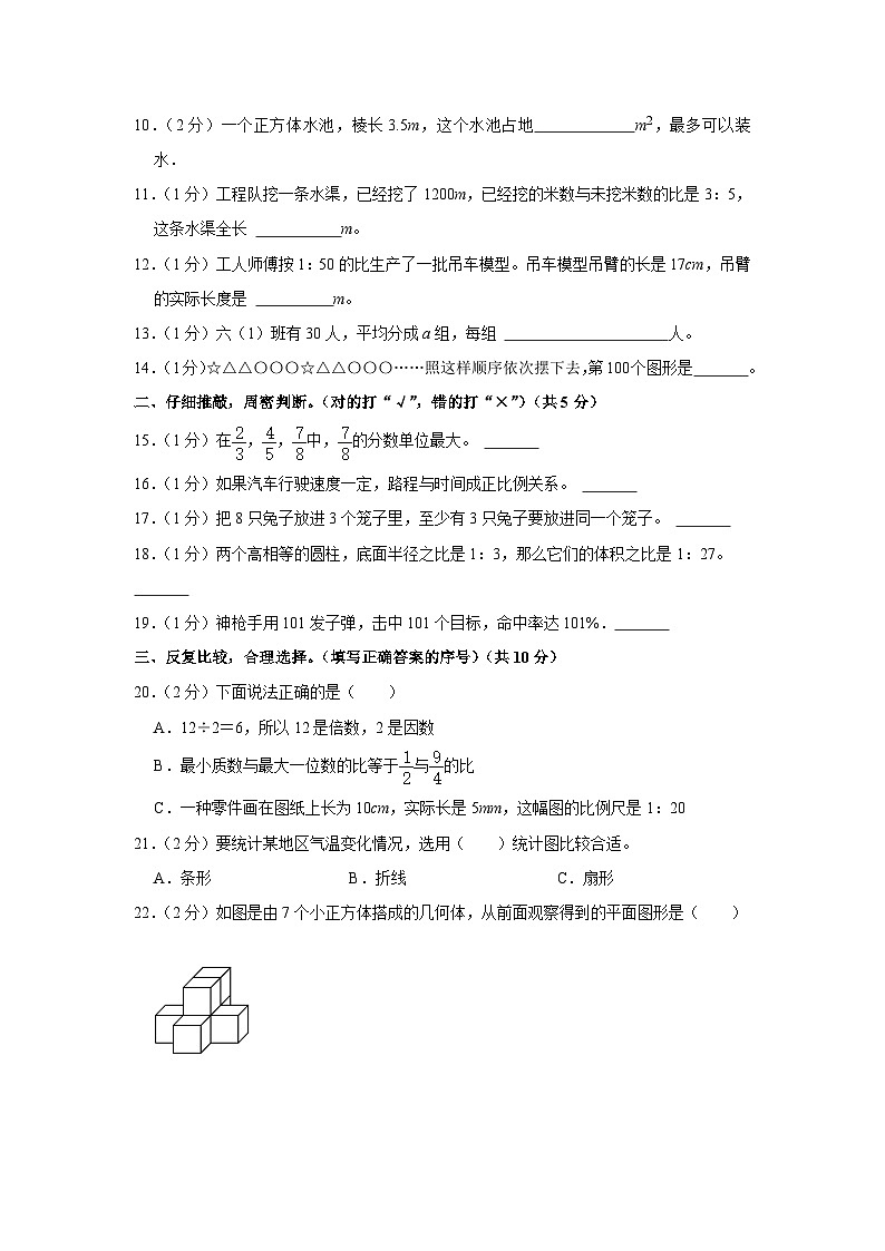 河南省焦作市沁阳市2022-2023学年六年级下学期期末数学试卷第2页