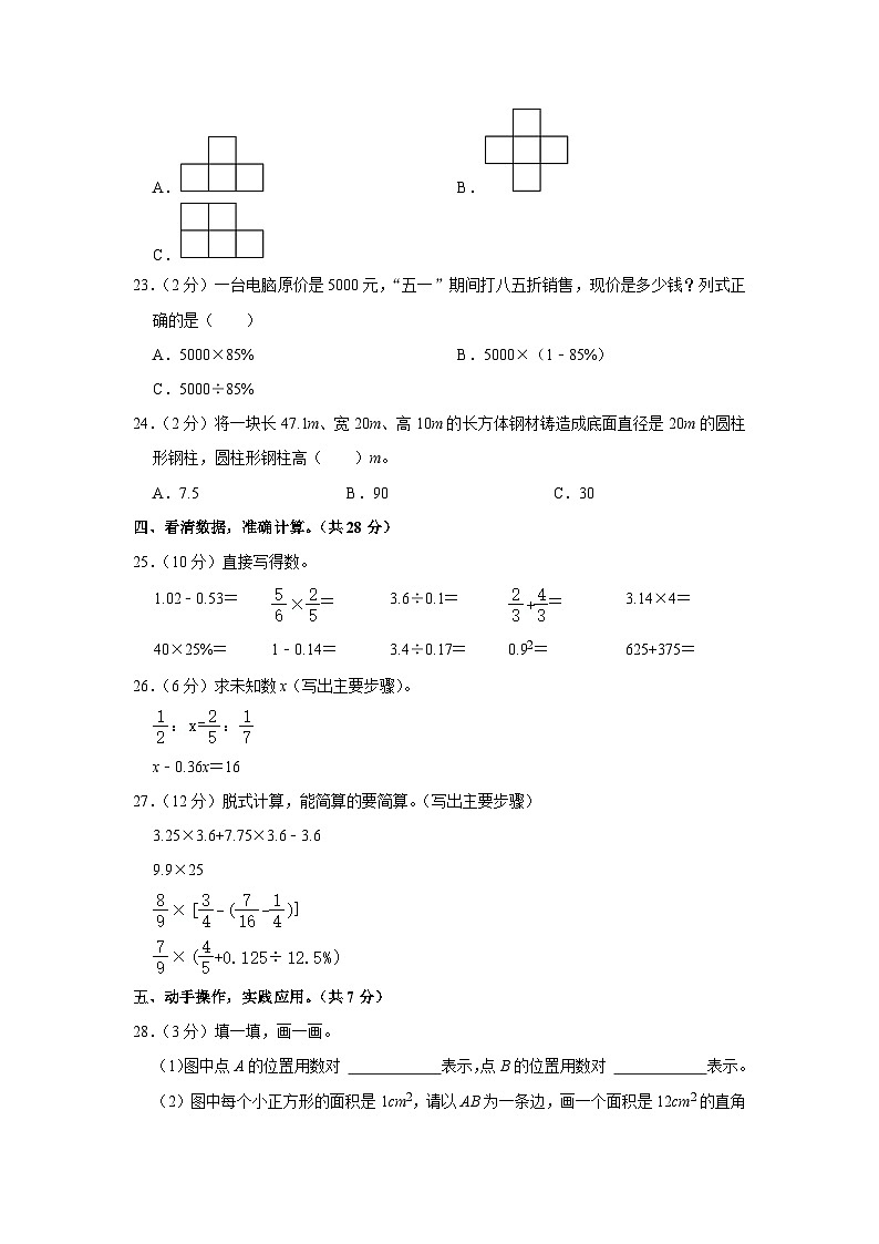 河南省焦作市沁阳市2022-2023学年六年级下学期期末数学试卷第3页