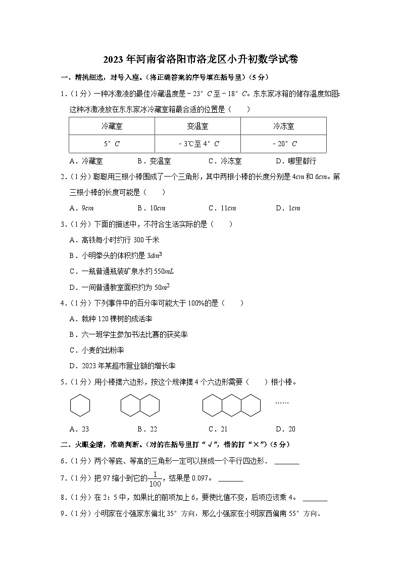 河南省洛阳市洛龙区2022-2023学年六年级下学期期末数学试卷01