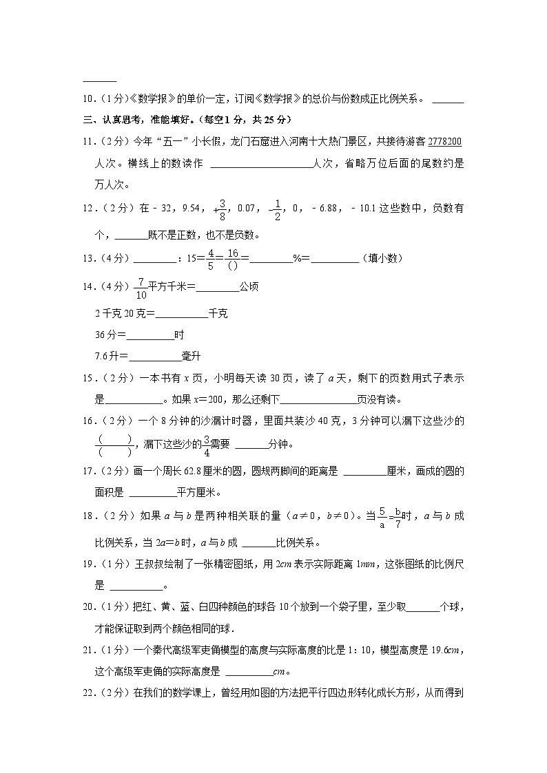 河南省洛阳市洛龙区2022-2023学年六年级下学期期末数学试卷02