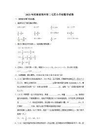 河南省郑州市二七区2022-2023学年六年级下学期期末数学试卷