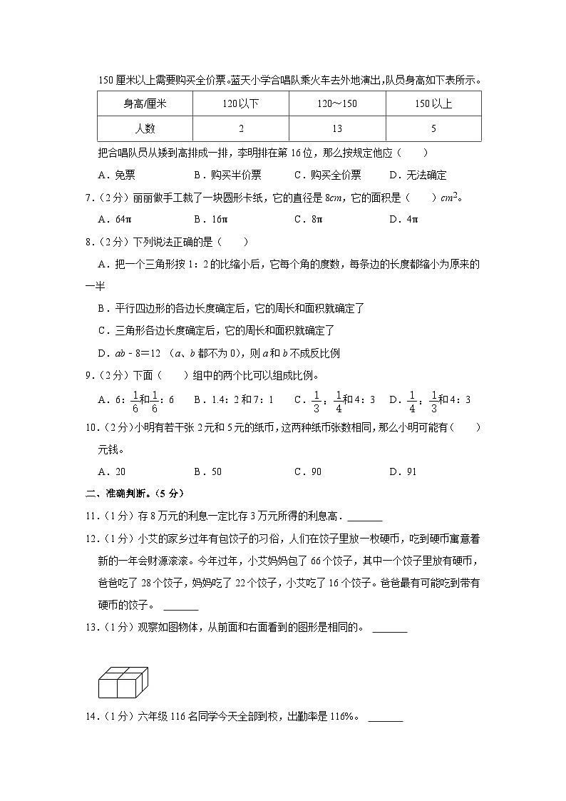河南省洛阳市嵩县2022-2023学年六年级下学期期末数学试卷02