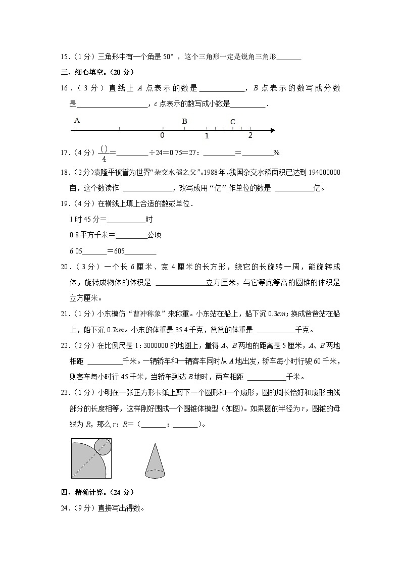 河南省洛阳市嵩县2022-2023学年六年级下学期期末数学试卷03
