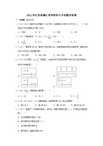 江苏省镇江市丹阳市2021-2022学年六年级下学期期末数学试卷