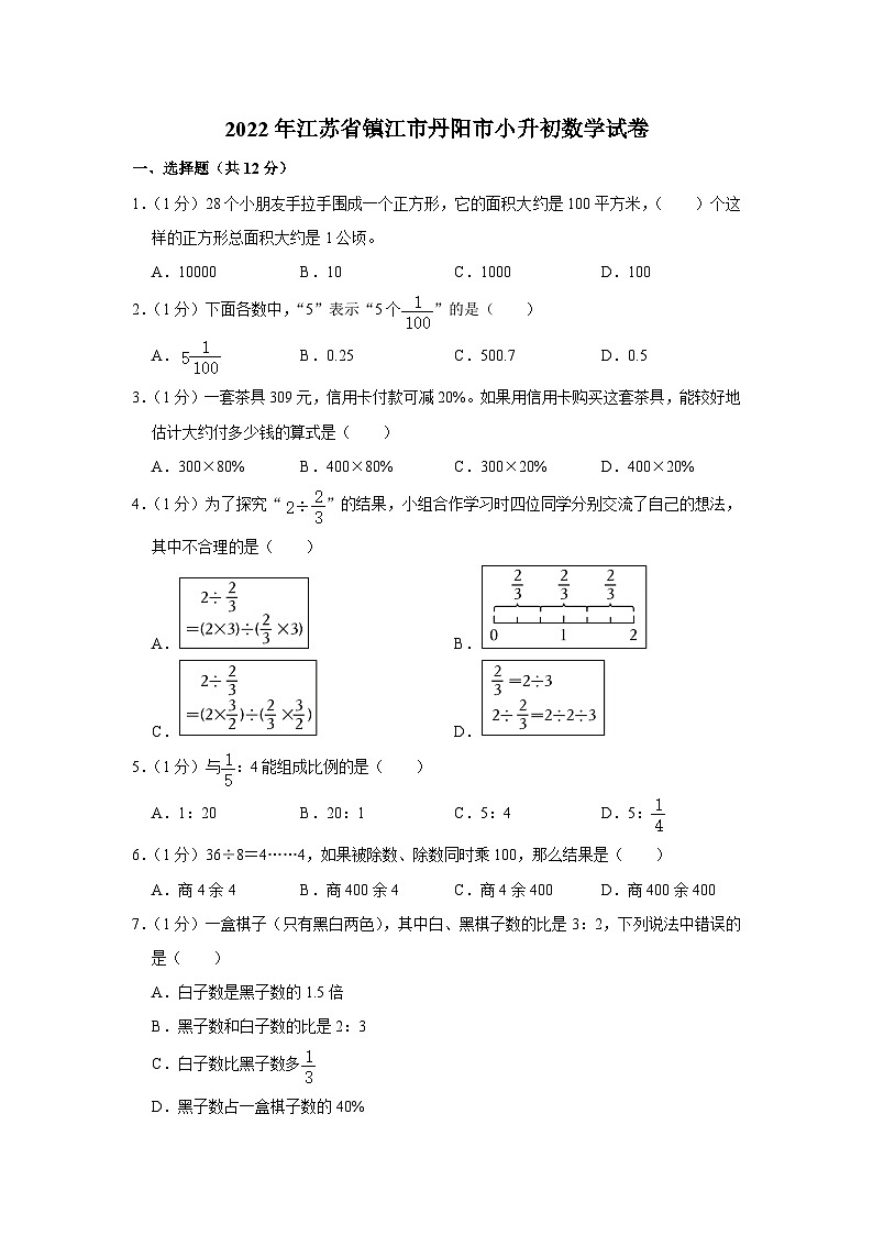 江苏省镇江市丹阳市2021-2022学年六年级下学期期末数学试卷01